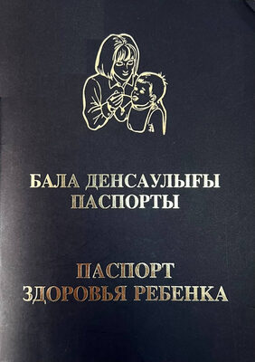 Паспорт здоровья ребенка А5